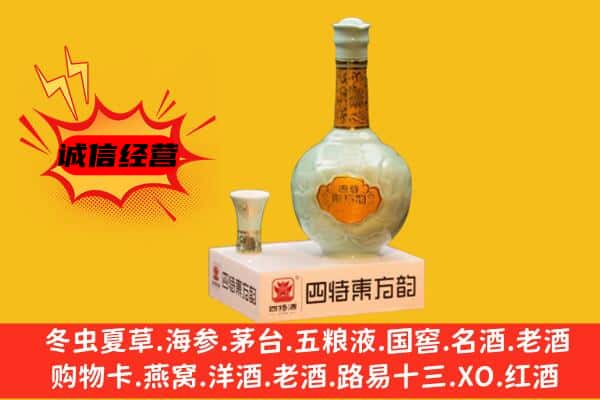 七台河上门回收四特酒价格