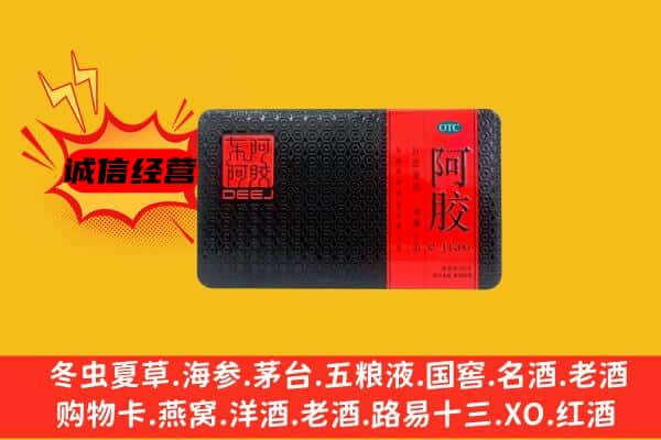 七台河回收阿胶