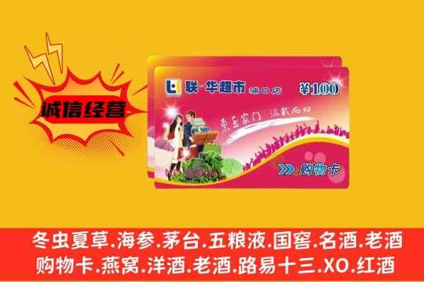 七台河回收超市卡