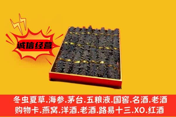 七台河回收海参